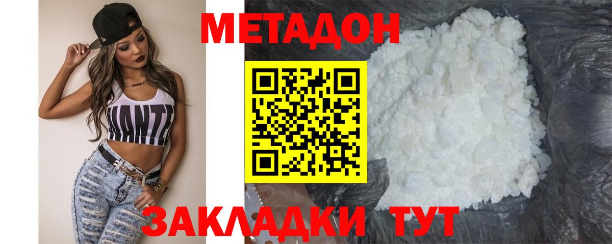 Бахчисарай  Метадон VHQ  МЕТАДОН methadone  Вход с VPN 